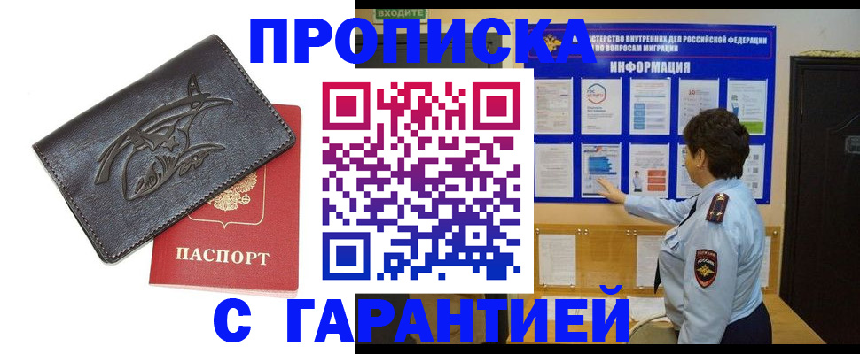 временная регистрация надежно в Южно-Сухокумске
