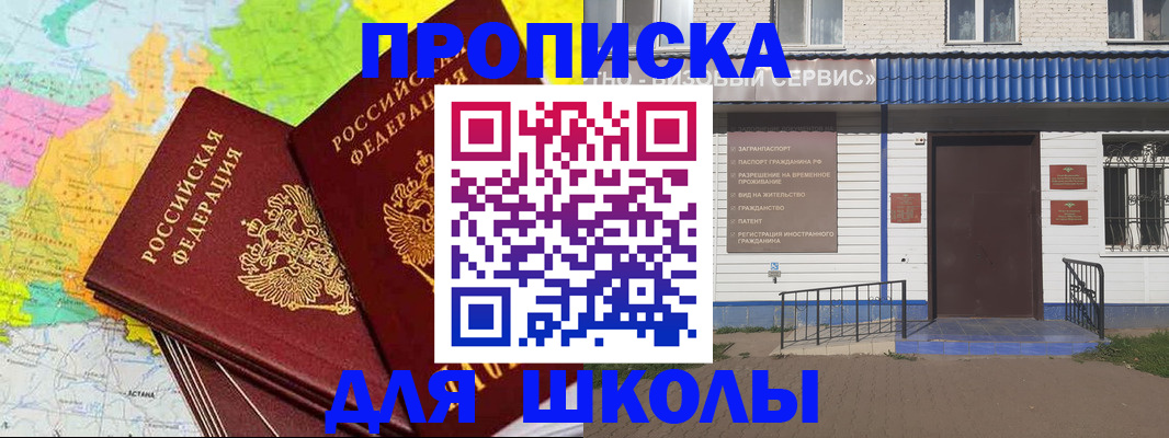 купить прописку в Южно-Сухокумске